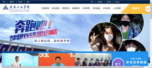 长春人文学院官网网址（//www.ccrw.edu.cn/）