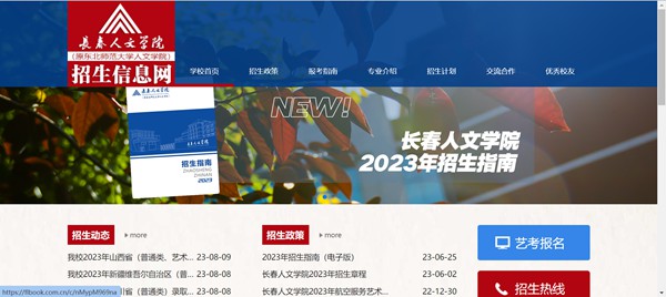 长春人文学院招生信息网进口(//zsb.ccrw.edu.cn/)