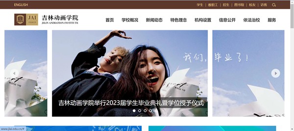 吉林动画学院官网网址(//www.jlai.edu.cn/)
