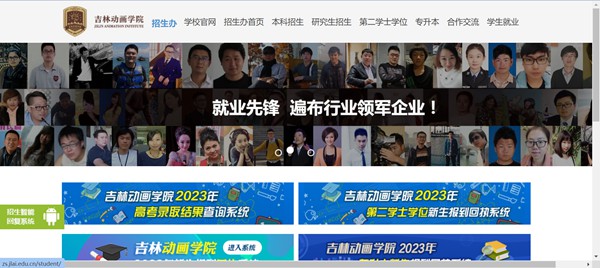 吉林动画学院本科招生网进口（//zs.jlai.edu.cn/）
