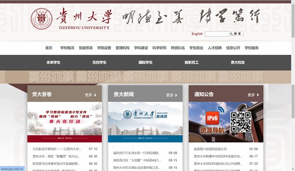 贵州大学官网网址(//www.gzu.edu.cn/)