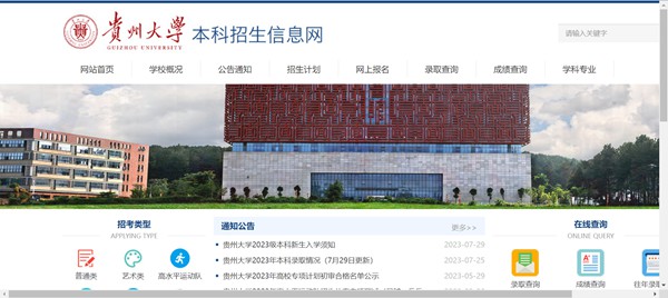 贵州大学本科招生网进口（//rso.gzu.edu.cn/）