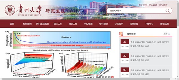 贵州大学研讨生招生网进口（//gs.gzu.edu.cn/）