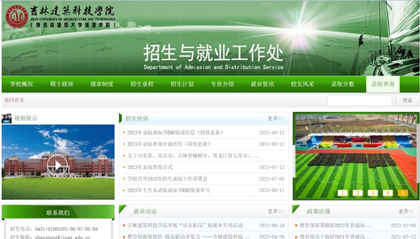 吉林优游科技学院招生任务网进口（//zsjy.jluat.edu.cn/）