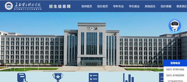 长春电子科技学院招生信息网进口（//www3.changdian2001.com/html/zs/）
