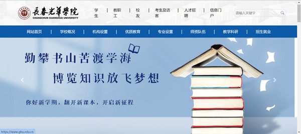 长春光彩学院官网网址(//www.ghu.edu.cn/)