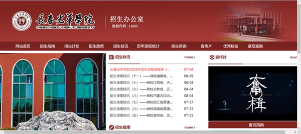 长春光彩学院本科招生网进口(//zsb.ghu.edu.cn/)