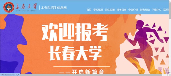 长春大学本科招生网进口（//zsb.ccu.edu.cn/）