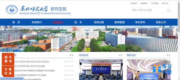 西南师范大学研讨生招生网进口（//yjsy.nenu.edu.cn/）