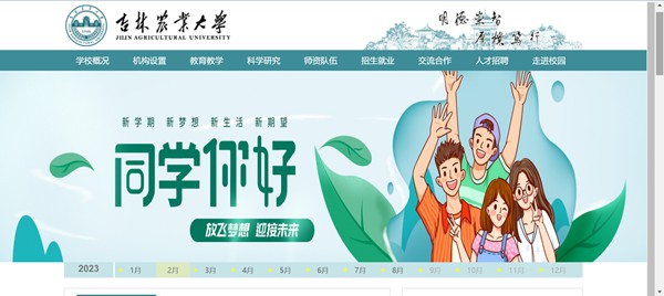 吉林农业大学官网网址(//www.jlau.edu.cn/)