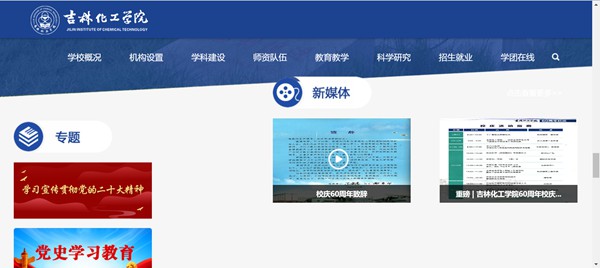 吉林化工学院官网网址（//www.jlict.edu.cn/）