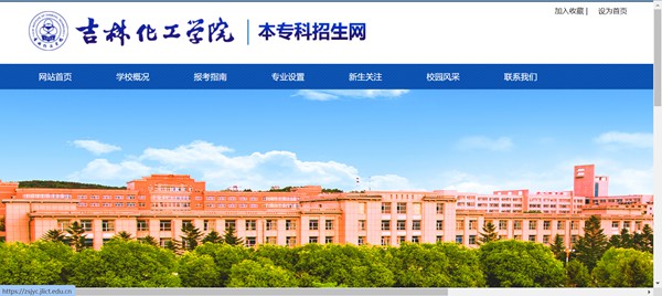 吉林化工学院本科招生网进口（//zsjyc.jlict.edu.cn/）