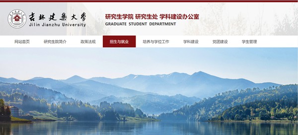 吉林优游大学研讨生招生网进口（//yjs.jlju.edu.cn/zsyjy/zsxx.htm）