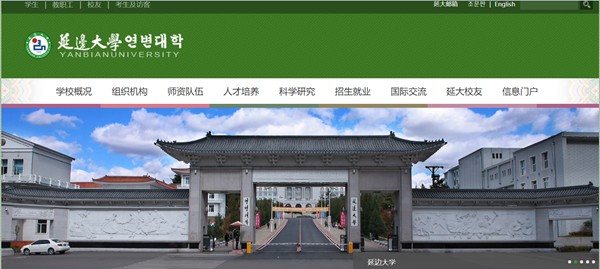 延边大学官网网址（//www.ybu.edu.cn/）