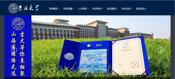 吉林大学研讨生招生网进口（//zsb.jlu.edu.cn/）