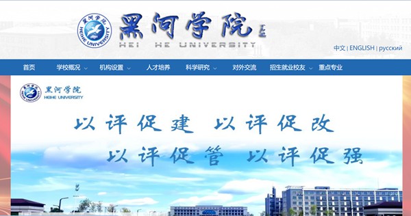 黑河学院官网网址（//www.hhhxy.cn/）