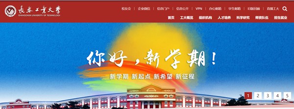 长春产业大学官网网址(//www.ccut.edu.cn/)