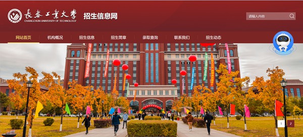 长春产业大学本科招生网进口（//bzkzs.ccut.edu.cn/）