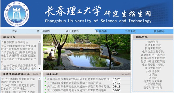 长春理工大学研讨生招生网进口（//yzb.cust.edu.cn/）