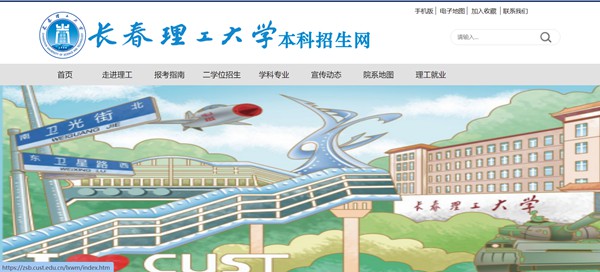 长春理工大学本科招生网进口(//zsb.cust.edu.cn/)