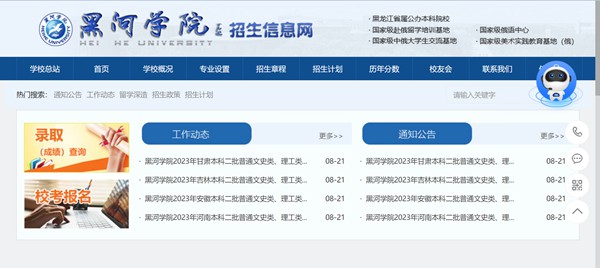 黑河学院招生信息网进口（//www.hhxyzsb.com/）
