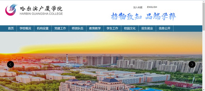 哈尔滨广厦学院官网网址（//www.gsxy.cn/）