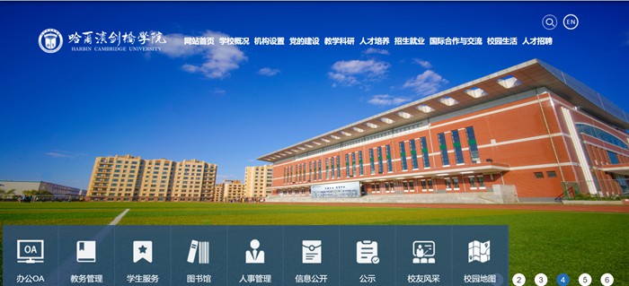 哈尔滨剑桥学院官网网址（//www.hcc.edu.cn/）