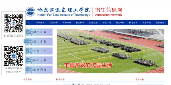 哈尔滨远东理工学院招生信息网进口(//www.fe-edu.com.cn/zs/)