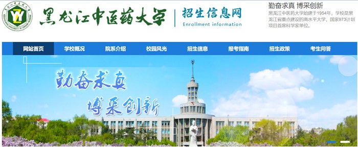 黑龙江西医药大学招生失业网进口(//zsjy.hljucm.net/)