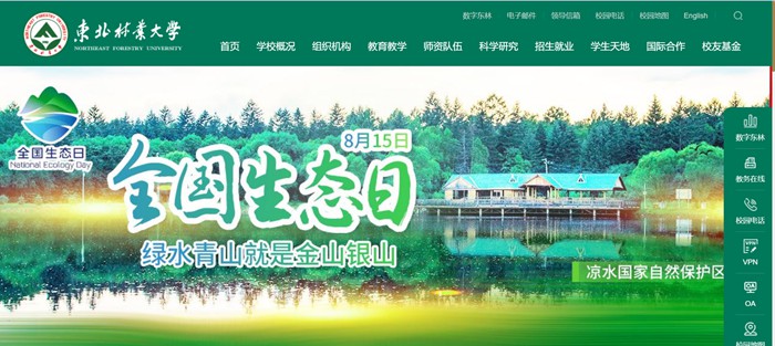 西南林业大学官网网址（//www.nefu.edu.cn/）