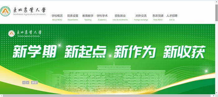 西南农业大学官网网址(//www.neau.edu.cn/)