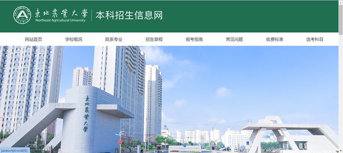 西南农业大学本科招生网进口（//zsb.neau.edu.cn/）