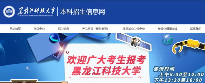 黑龙江科技大学本科招生网进口（//zs.usth.edu.cn/）
