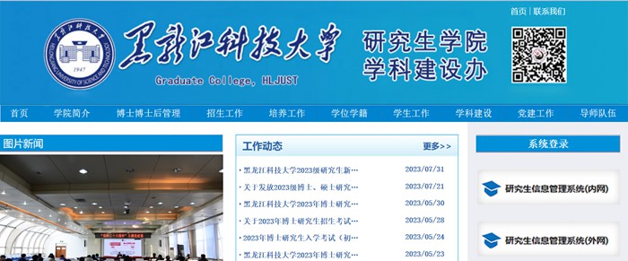 黑龙江科技大学研讨生招生网进口(//gs.usth.edu.cn/)