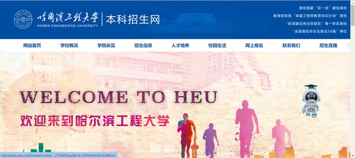 哈尔滨工程大学本科招生网进口(//zsb.hrbeu.edu.cn/)