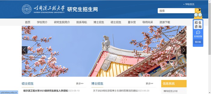 哈尔滨工程大学研讨生招生网进口（//yzb.hrbeu.edu.cn/）