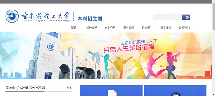 哈尔滨理工大学本科招生网进口（//zs.hrbust.edu.cn/）