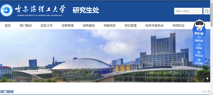 哈尔滨理工大学研讨生招生网进口(//graduate.hrbust.edu.cn/)
