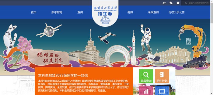 哈尔滨产业大学本科招生网进口（//zsb.hit.edu.cn/）