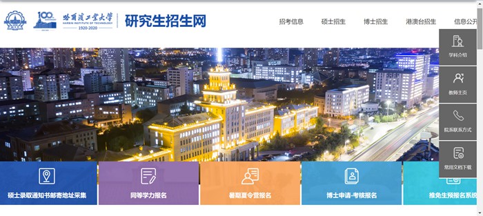 哈尔滨产业大学研讨生招生网进口（//yzb.hit.edu.cn/）