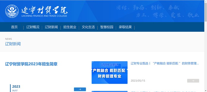 辽宁财贸学院官网网址（//www.lncmxy.com/）