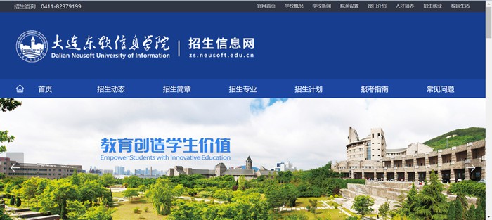 大连东软信息学院招生信息网进口（//zs.neusoft.edu.cn/）