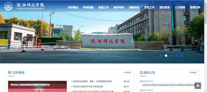 沈阳科技学院官网网址（//www.syist.edu.cn/）