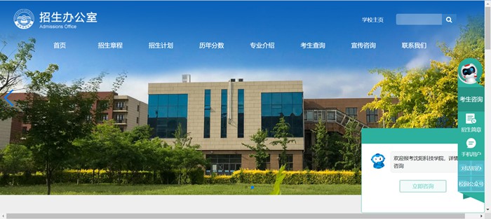 沈阳科技学院招生信息网进口(//zhaosheng.syist.cn/)