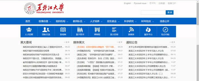 黑龙江大学官网网址(//www.hlju.edu.cn/)