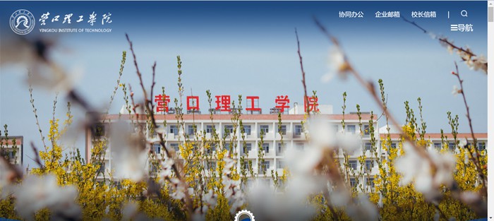 营口理工学院官网网址（//www.yku.edu.cn/）
