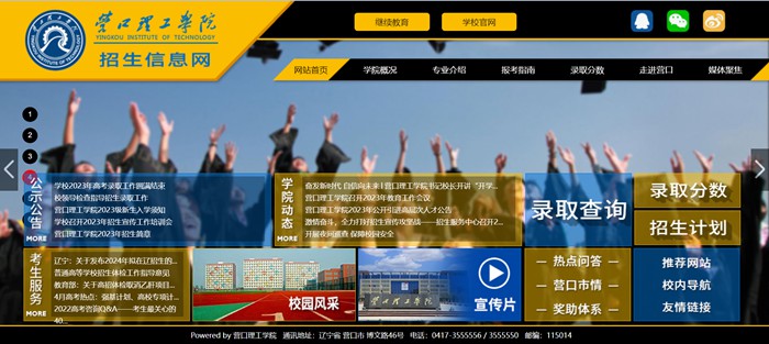 营口理工学院招生信息网进口（//www.yku.edu.cn/zsxxw/wzsy.htm）