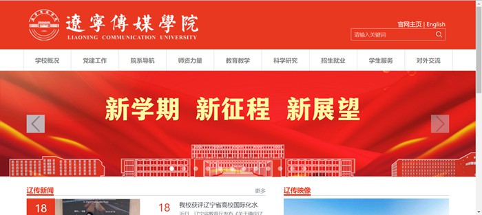辽宁传媒学院官网网址(//www.lncu.cn/)