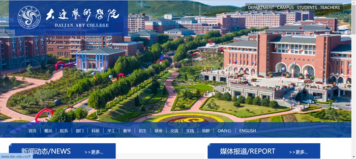 大连艺术学院官网网址（//www.dac.edu.cn/）
