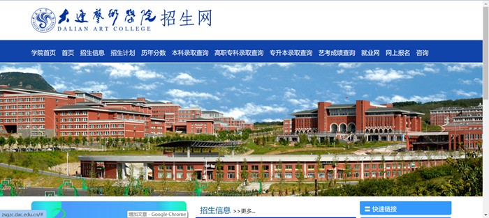 大连艺术学院招生网进口（//zsgzc.dac.edu.cn/）